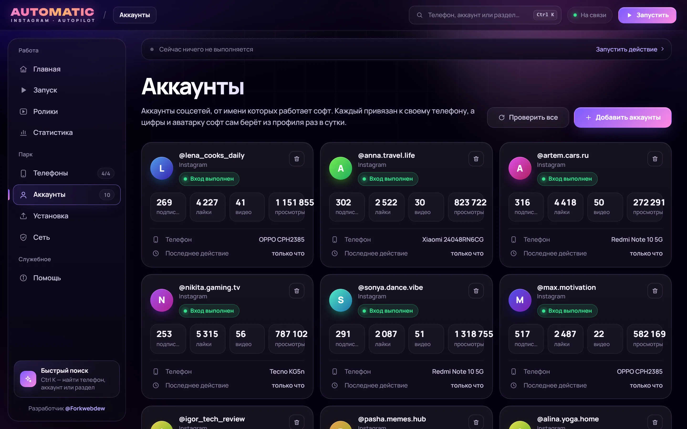 Аккаунты: подписчики, лайки, видео, просмотры